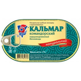 Кальмар Командорский порционный без кожицы натуральный 175 г "5 морей"